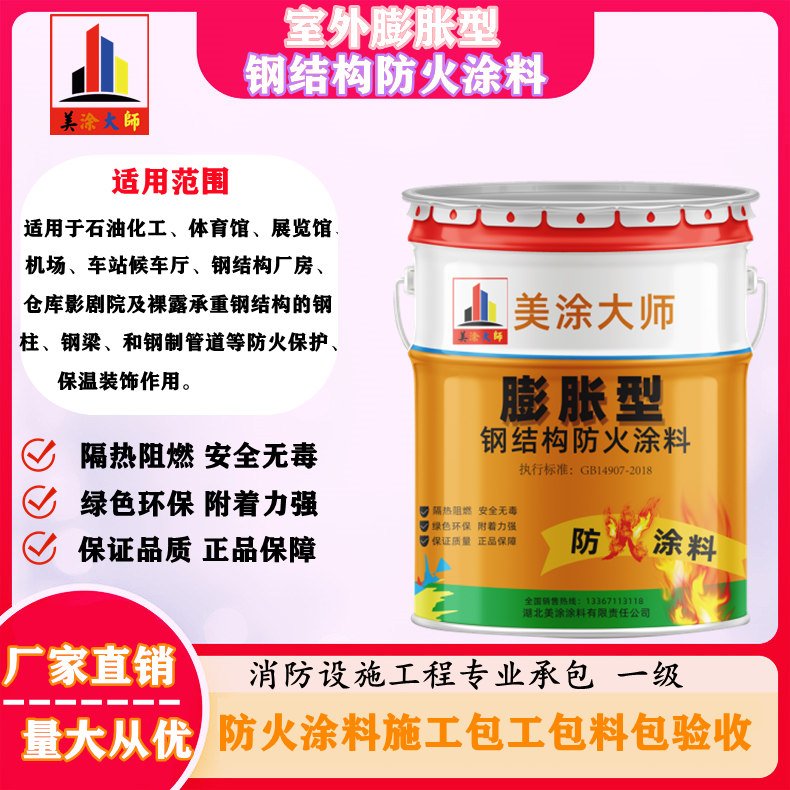 正定日喀则钢结构防火涂料施工包工包料包验收单价多少［美涂大师防火涂料］