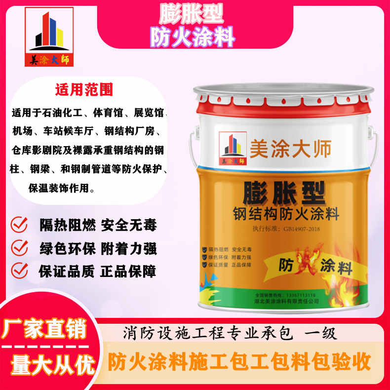 正定宜春正规机场专用防火涂料，房山防火涂料包工包料包验收［美涂大师防火涂料］