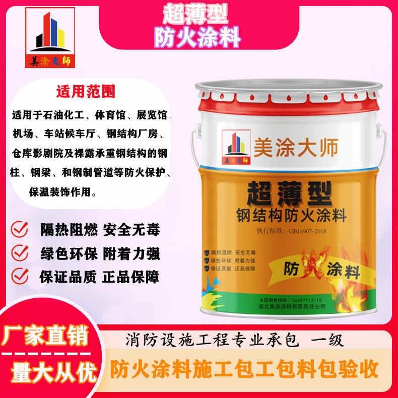 正定南阳专业防火涂料施工报价，北海防火涂料包工包料包验收［美涂大师防火涂料］