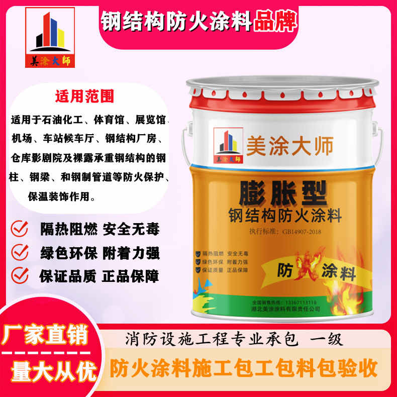 正定崇文正规隧道防火涂料施工队，随州防火涂料包工包料包验收［美涂大师防火涂料］