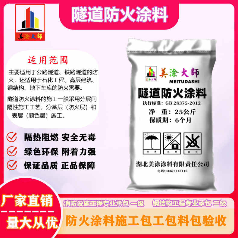 正定广安正规薄型钢结构防火涂料生产厂家，大兴安岭防火涂料包工包料包验收［美涂大师防火涂料］