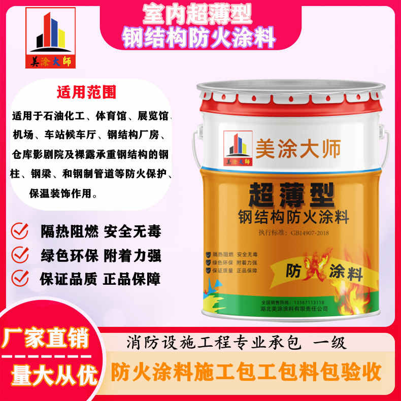 正定孝感防火涂料施工方案，绍兴县专业防火涂料生产厂家-薄型防火涂料价格多少钱？