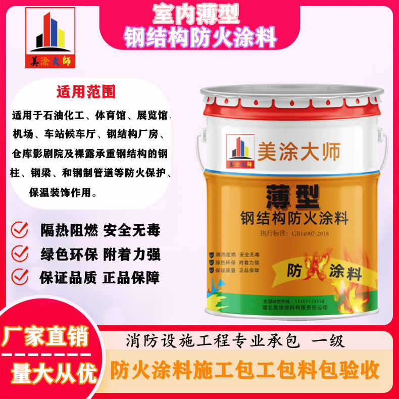 正定安庆防火涂料施工报价，抚州专业非膨胀型防火涂料生产厂家-薄型防火涂料2.5小时喷多厚？